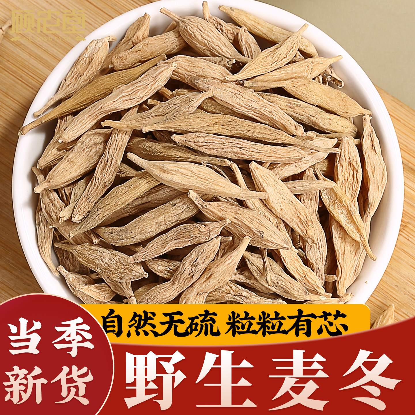 野生麦冬500g克正品官方旗舰店特级无硫中药材麦门冬麦东茶配玉竹