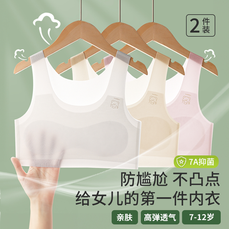发育期一阶段少女小背心吊带