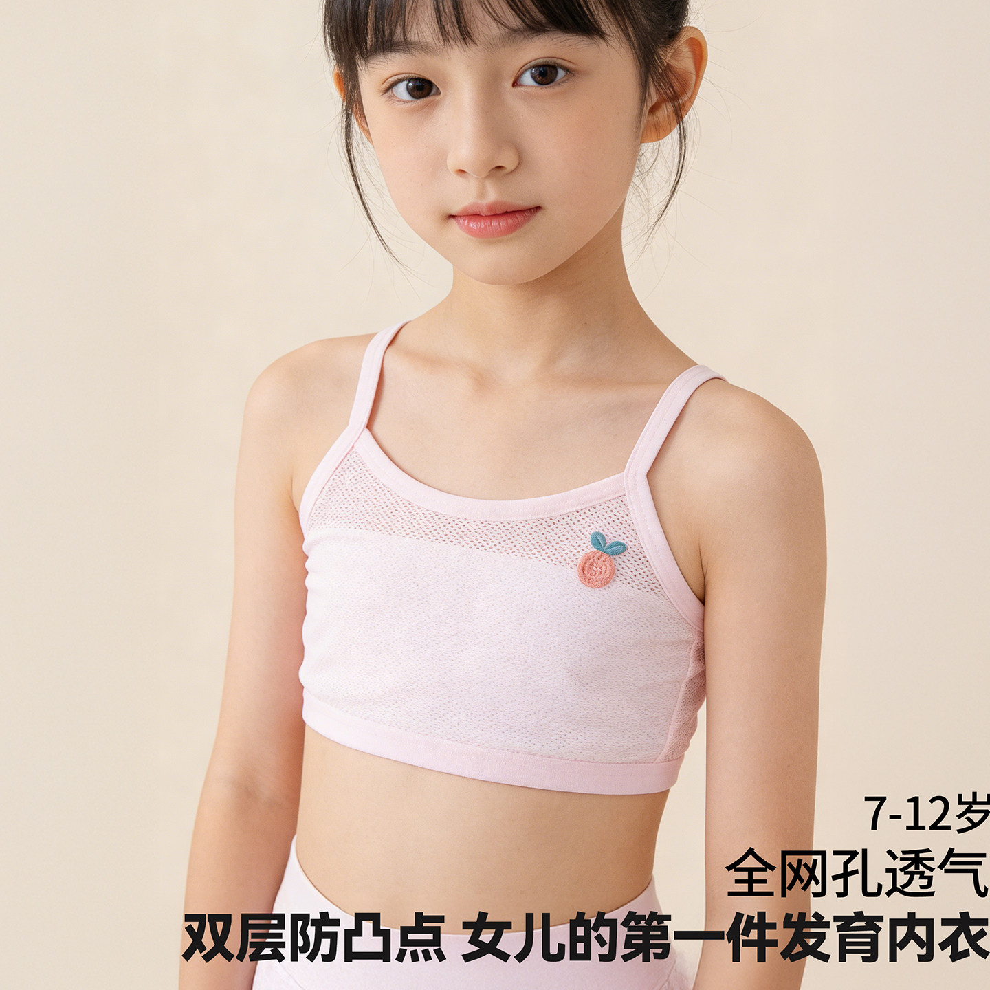 女童内衣发育期一阶段防凸小背心图片