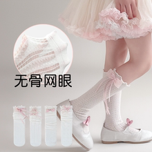 女童长筒配裙子夏季薄款网眼防蚊纯棉儿童公主风白色小腿无骨袜子