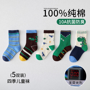 儿童袜子纯棉a类春秋冬款男童女孩防臭吸汗中长筒中小学生运动袜