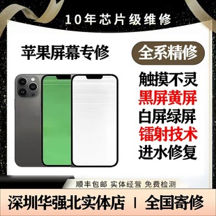 15promax白绿屏镭射修复14promax进水绿屏压排维修16promax飞线修