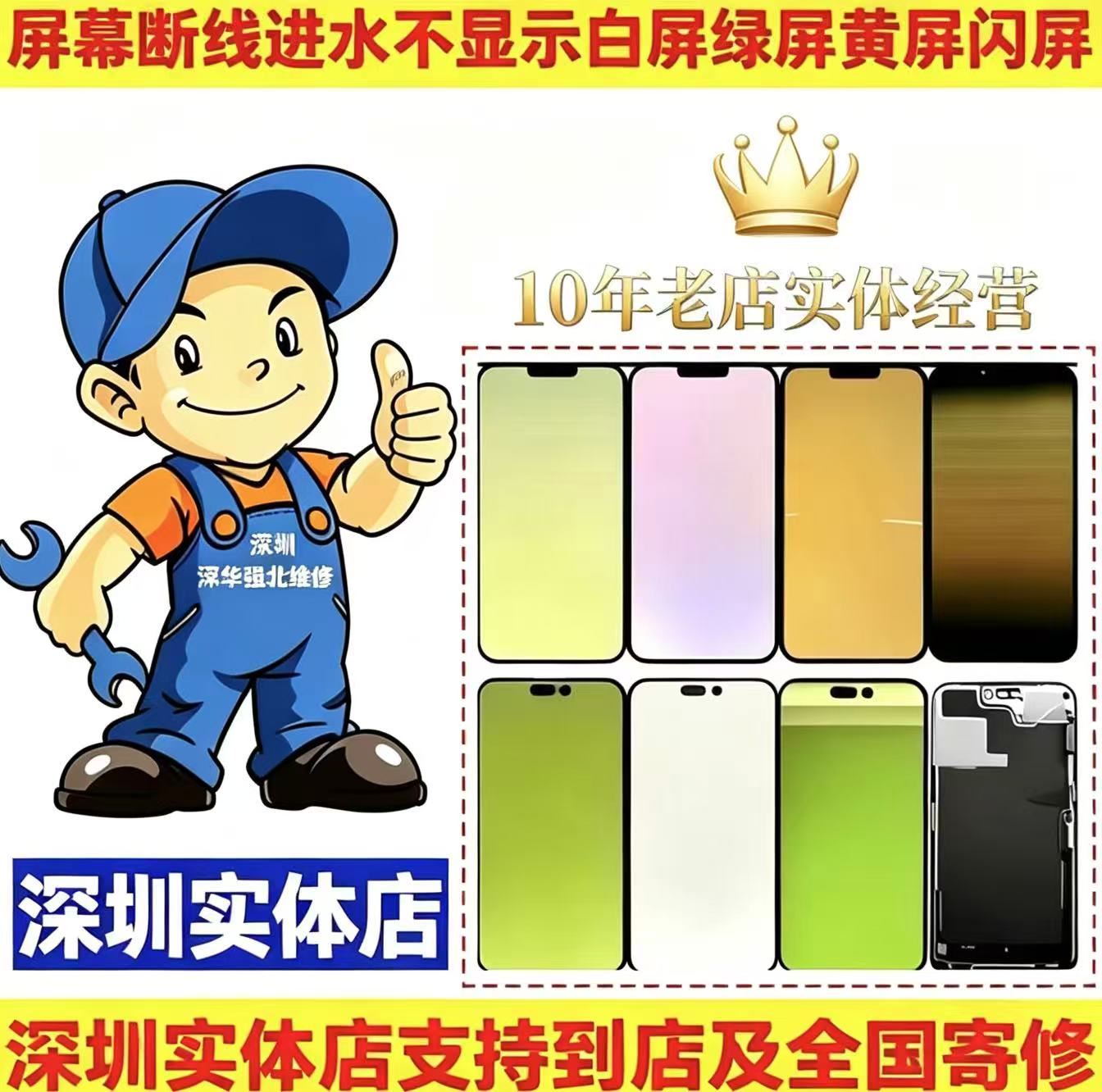 14promax进水白绿屏镭射压排修复