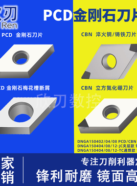 PCD金刚石刀片CBN淬火钢铸铁4刃口DNGA150402/04/08 断屑高光铜铝