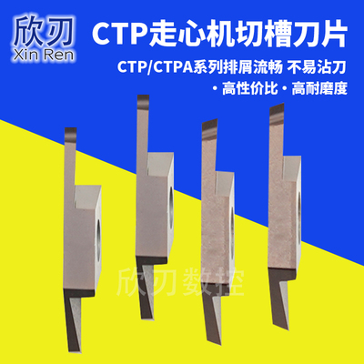 数控走心机切槽刀片CTP/CTPA10/15/20FRN 斜口切断螺纹后扫车刀片