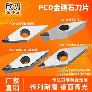 PCD金刚石刀片高光铜铝断屑铜铝VBGT160404/VBGW110302/CBN淬火钢