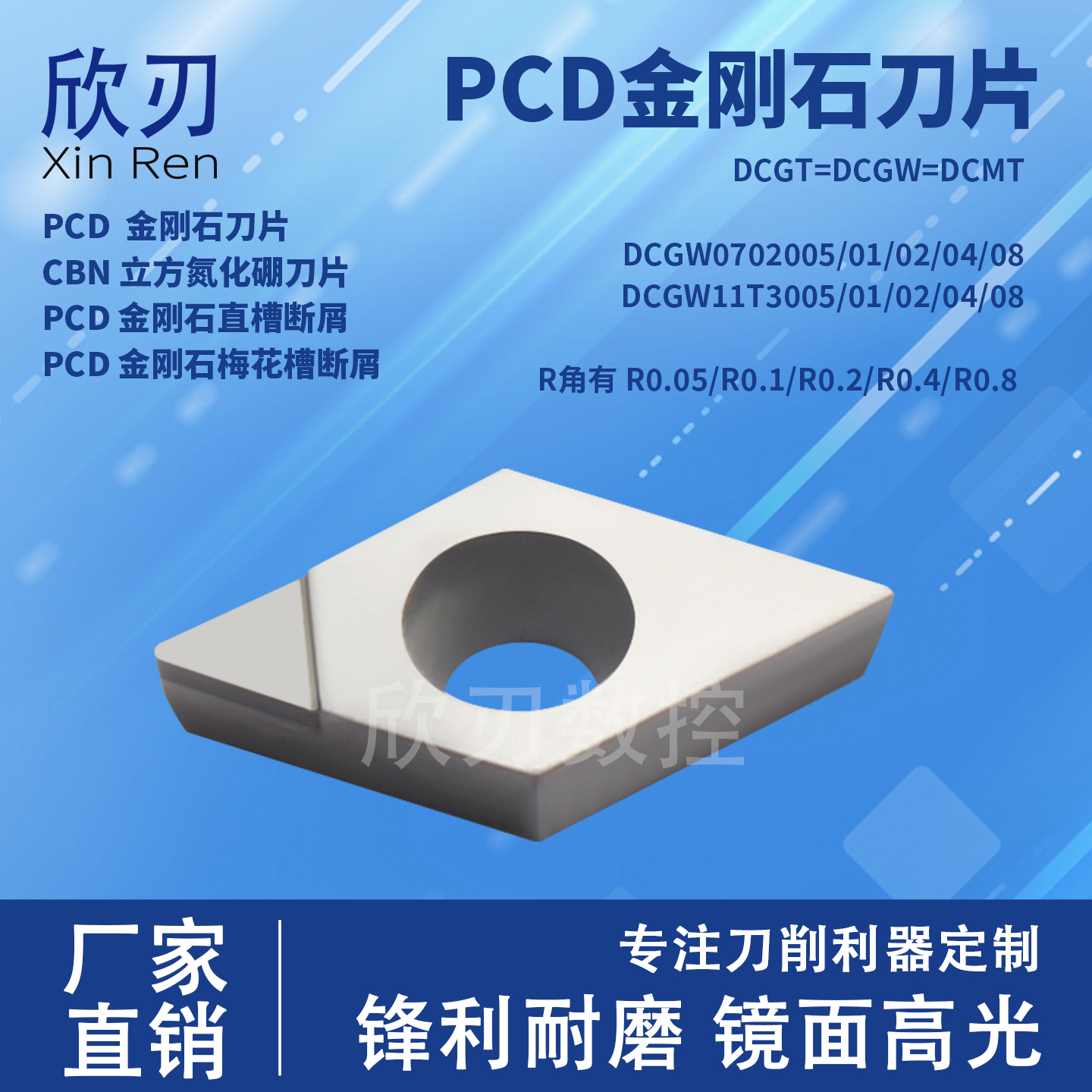 PCD金刚石断屑刀片高光R0.1铜铝DCGT070201/DCGW11T304/02 车铜铝