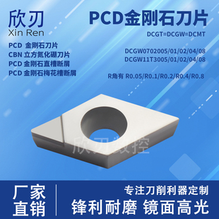 车铜铝 PCD金刚石断屑刀片高光R0.1铜铝DCGT070201 DCGW11T304