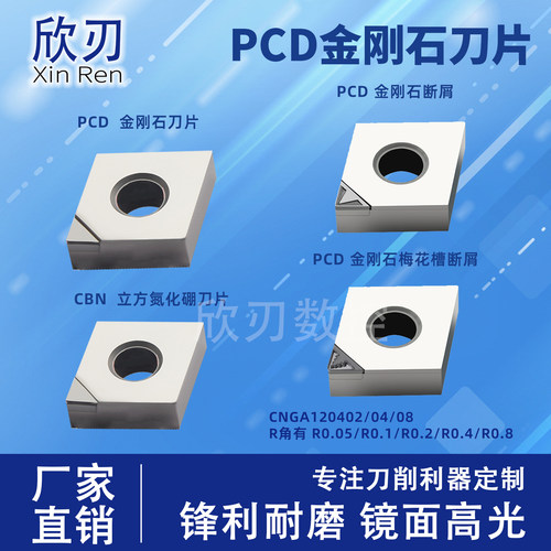 PCD金刚石刀片CBN淬火钢铸铁高光CNMG120402/04/断屑车刀片铜铝用