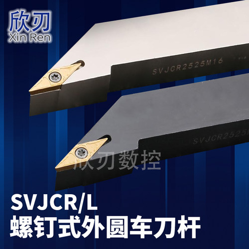 数控车刀杆外圆93度菱形SVJCR2020K/2525M16车床刀具弹簧钢螺钉式