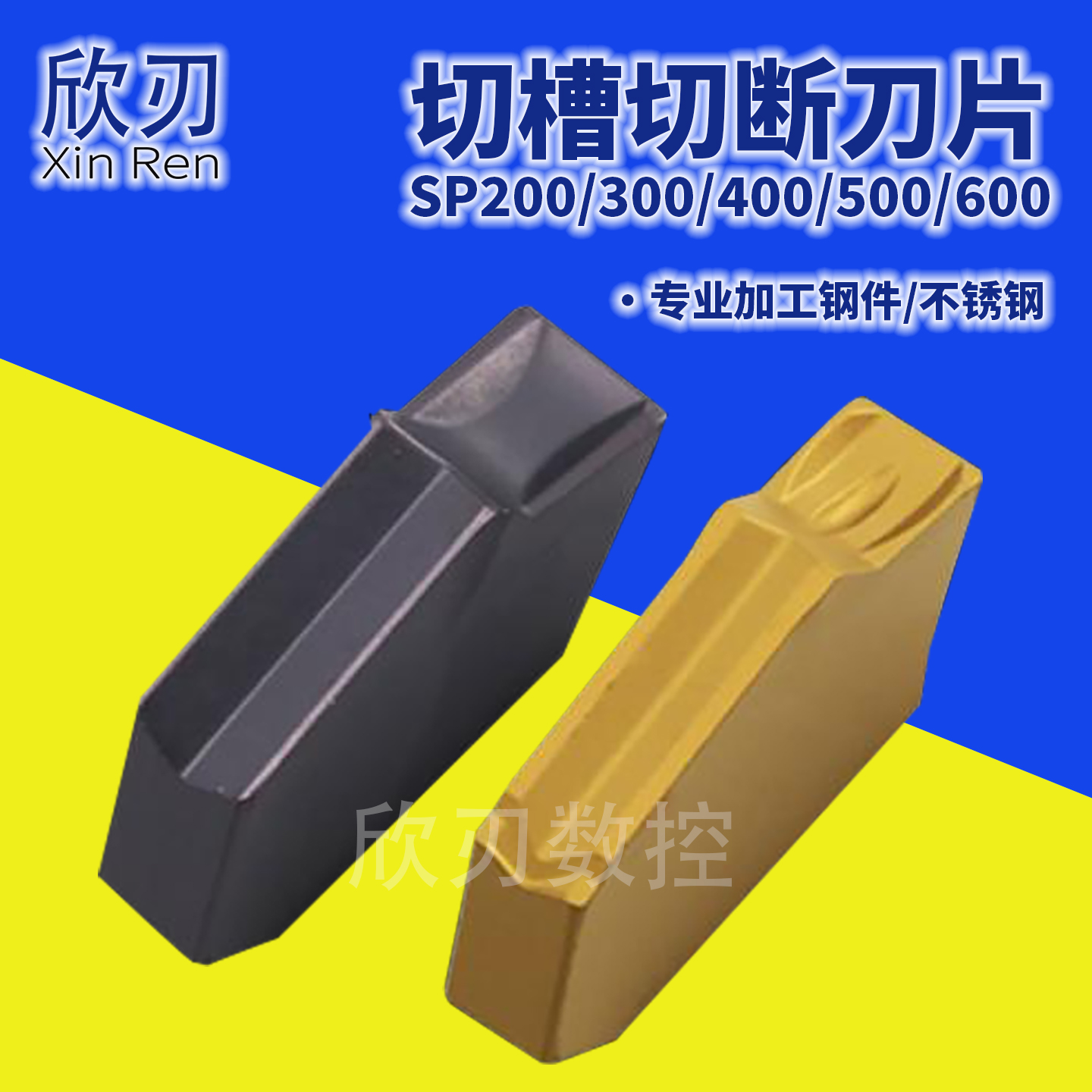 数控刀片单头切槽刀片SP200/SP300/SP400/SP500SP600合金切断刀粒