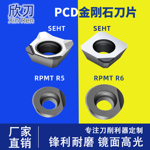 PCD金刚石刀片CBN淬火钢SEHT1204平角翘角RPMT1003/10T3/1204铝用