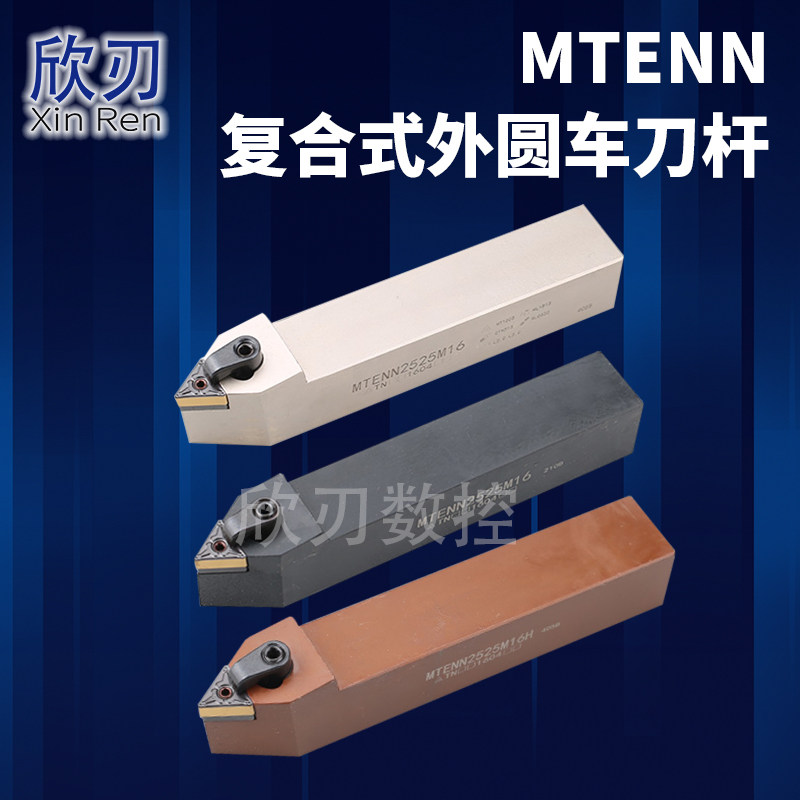 数控外圆车刀杆60度中间刀压板三角MTENN2525M16弹簧钢抗震外螺纹