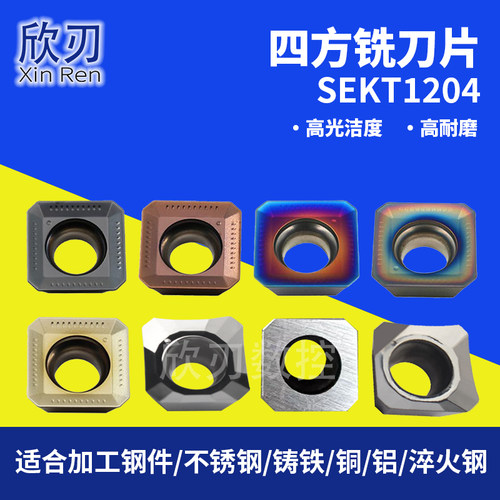 SEKT1204刀片四方带孔数控铣刀片