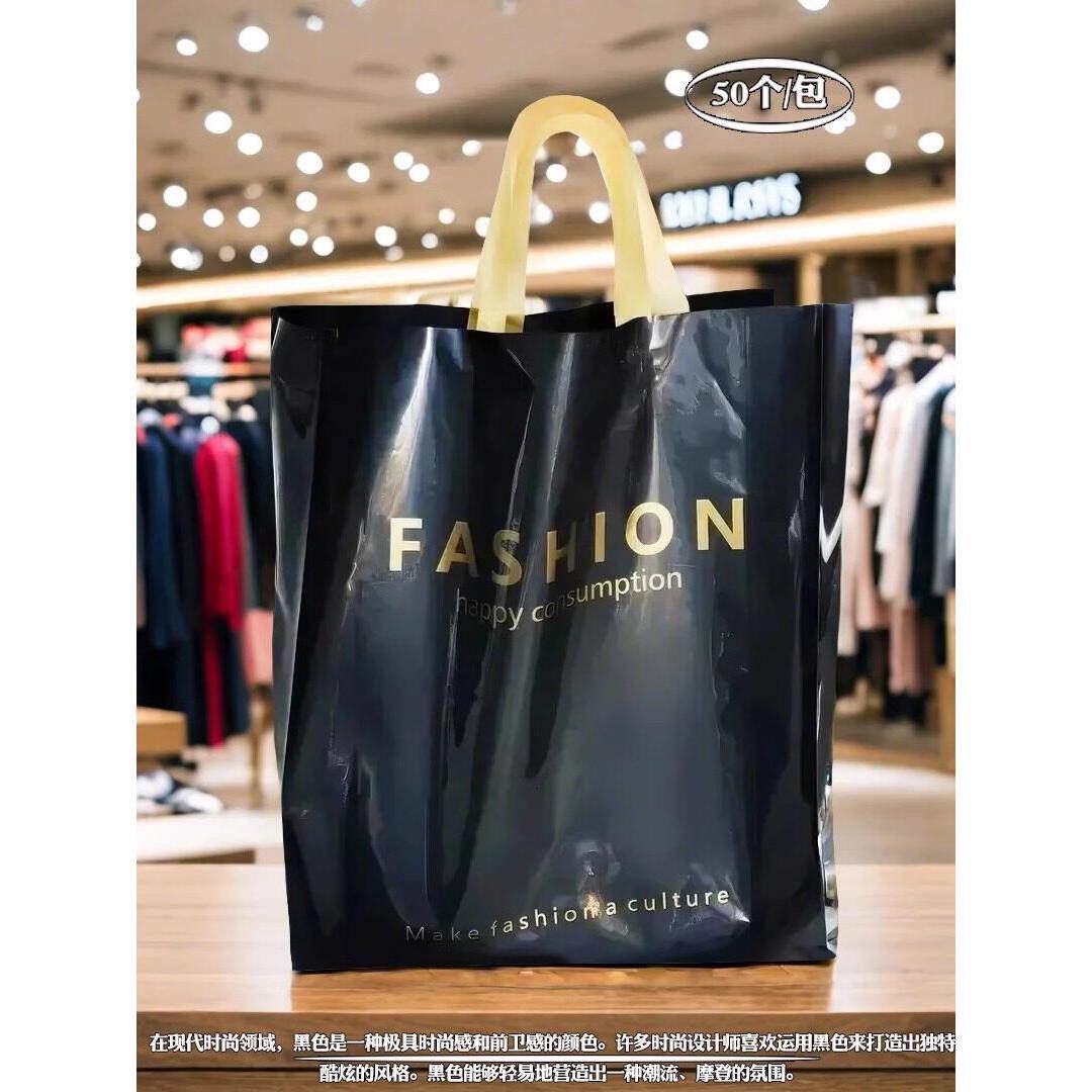 黑色FASHION风琴手提袋服装店袋子塑料包装袋鞋包购物袋胶袋50个