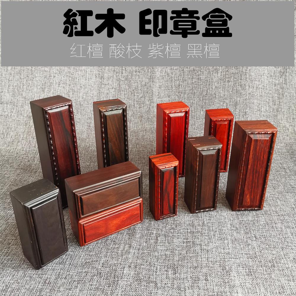 实木印章盒公 章盒子私章 印鉴收纳盒 红木章盒 竖式官印木盒子图片
