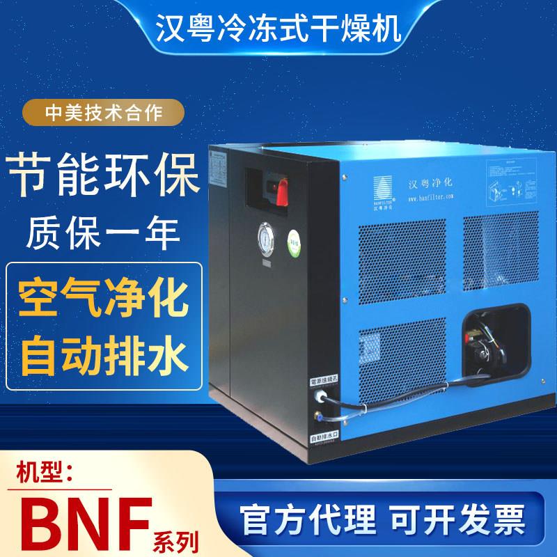 汉粤品牌HAD-BNF不锈钢系列压缩空气冷冻式除湿机 高效除水冷干机