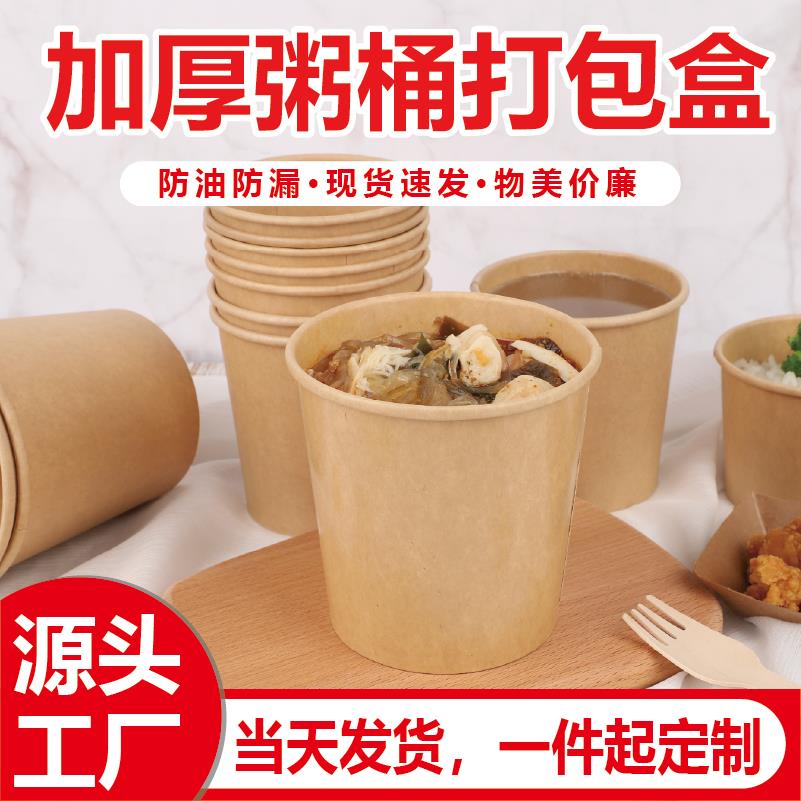 一次性牛皮纸汤桶餐盒外卖粥桶纸碗纸盖可降解圆形打包盒带盖汤碗