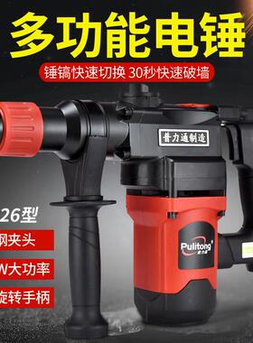 普力通8026润田8126电锤钻电镐两用多功能冲击钻家用大功率电动工