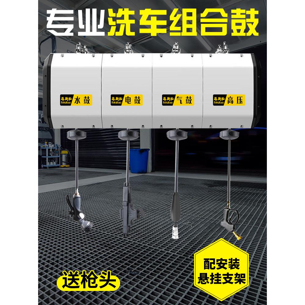洗车汽修设备套装组合鼓箱体气鼓电鼓高压水鼓水气混合双管卷管器