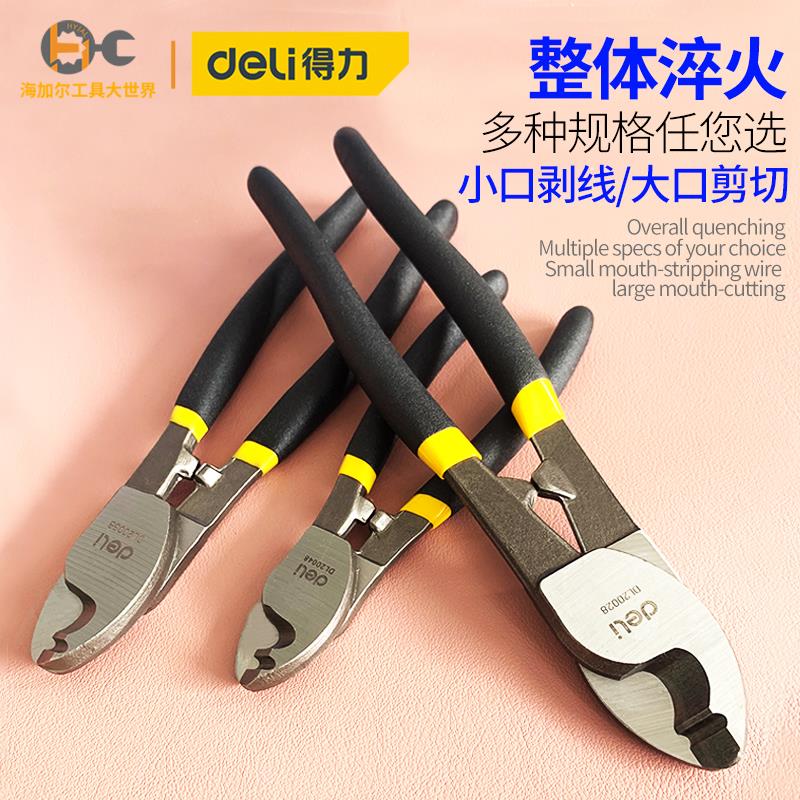 得力电缆剪月牙电线剪电缆钳电工切线断线钳6 8 10寸剥线钳电线剪