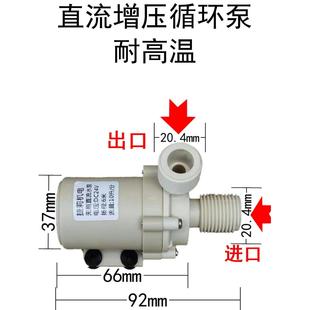 热水循环泵静音增压泵12v水泵直流耐高温高扬程家用增压热水泵2