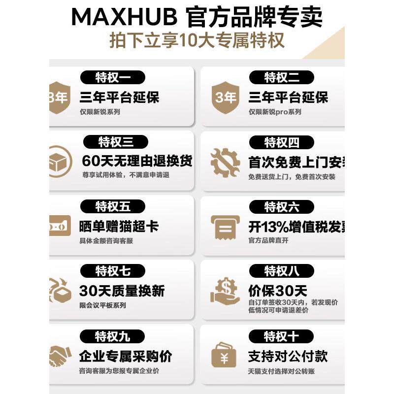 Maxhub V7新锐版智能互动会议平板电脑一体机数字黑白白板多媒体
