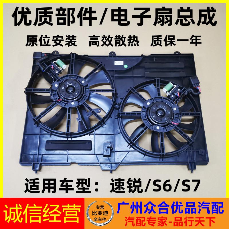 适用比亚迪速锐S6S7水箱电子扇发动机风扇冷却风扇散热器风扇包邮