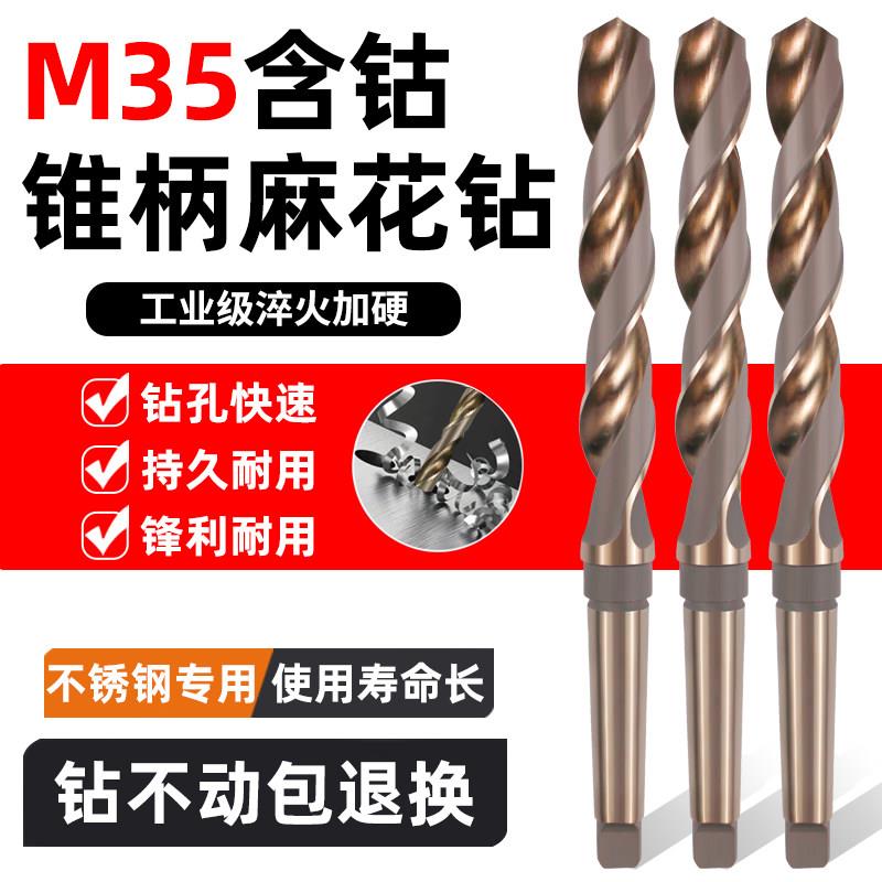 哈尔滨利端达含钴锥柄麻花钻头摇臂钻不锈钢打孔莫氏钻头
