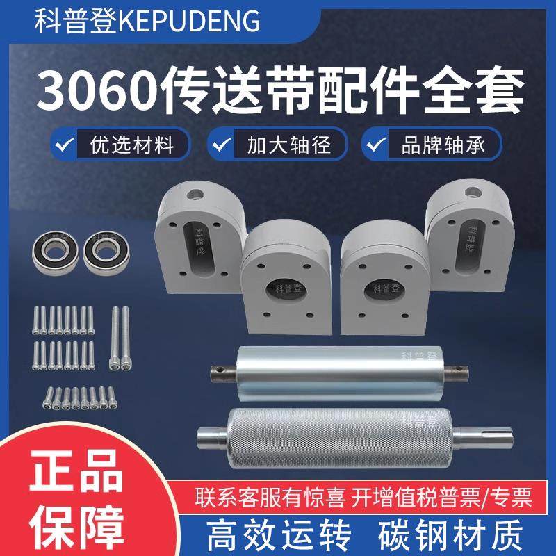 输送机传送带配件全套皮带流水线滚轮主从动力滚筒头尾3060张紧座