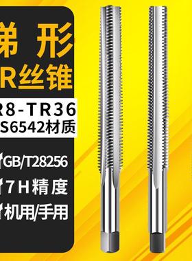 TR螺丝攻螺纹机用螺丝攻T4 5X2 6 810 TR12 14 -26正反牙T型梯形