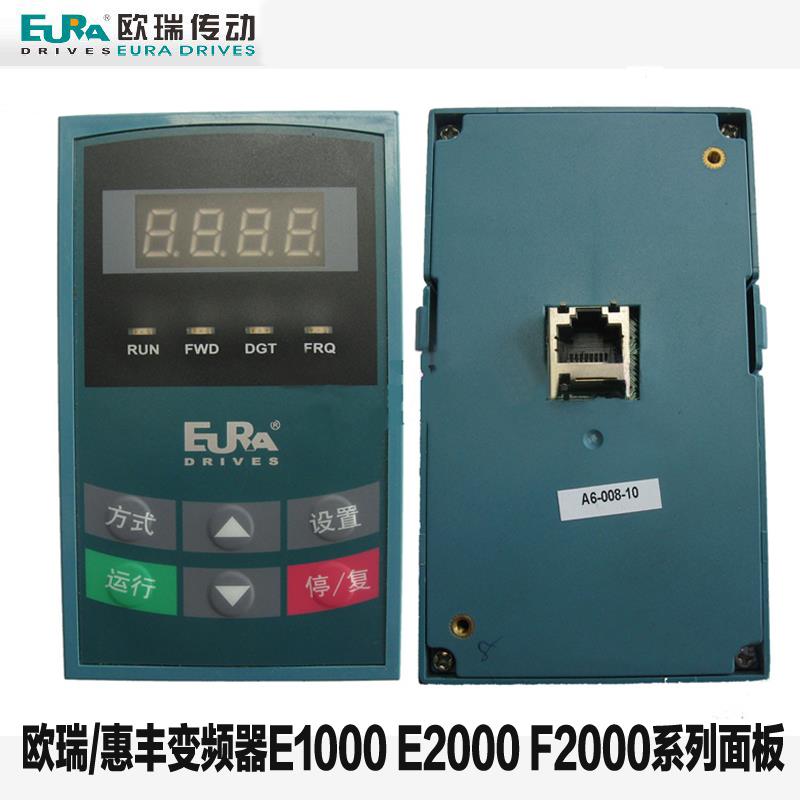 欧瑞/惠丰E1000 E2000F2000系列变频器显示面板控制面板A6-008-10