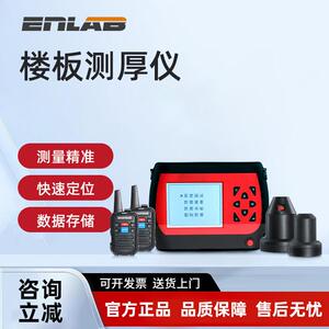 英徕铂混凝土楼板测厚仪非金属板超音波厚度测试仪测量仪检测仪
