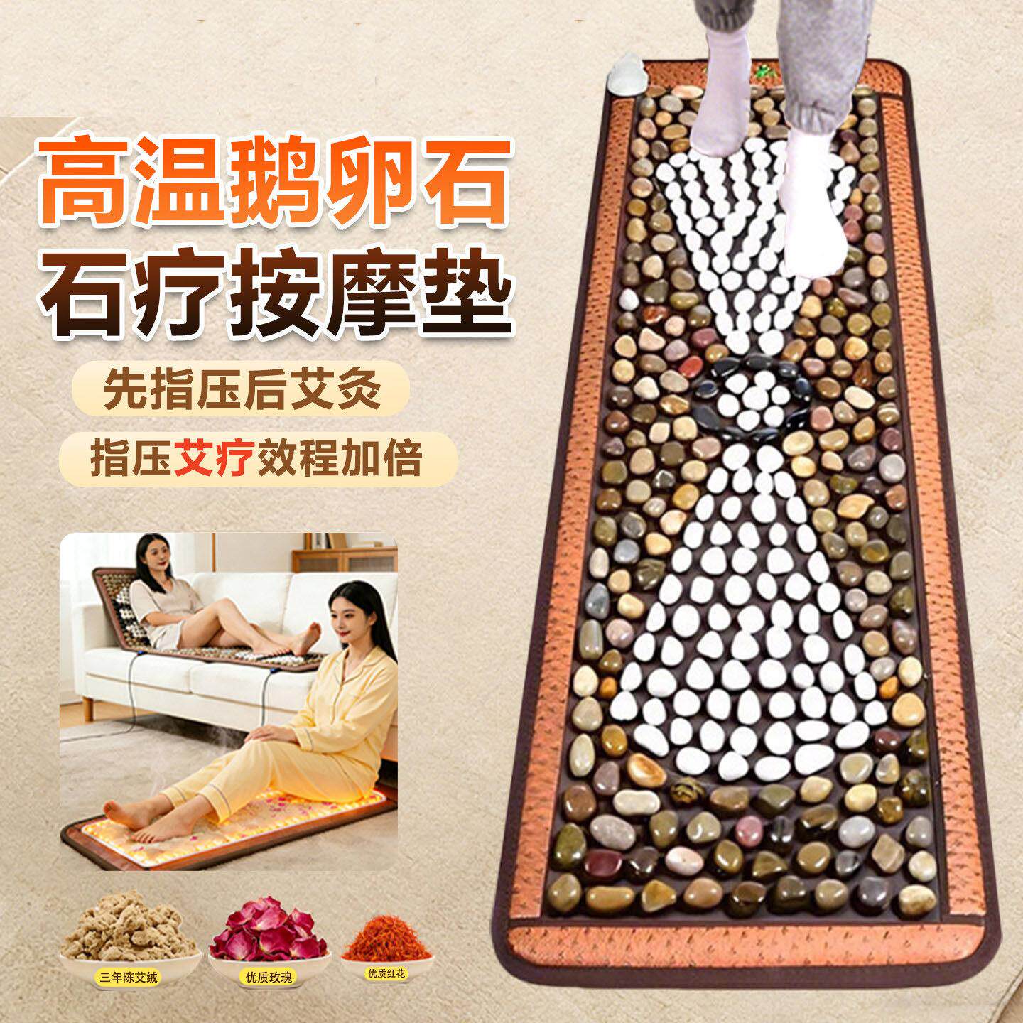 电加热鹅卵石足底按摩垫家用穴位脚垫超慢跑指压板天然雨花石地垫