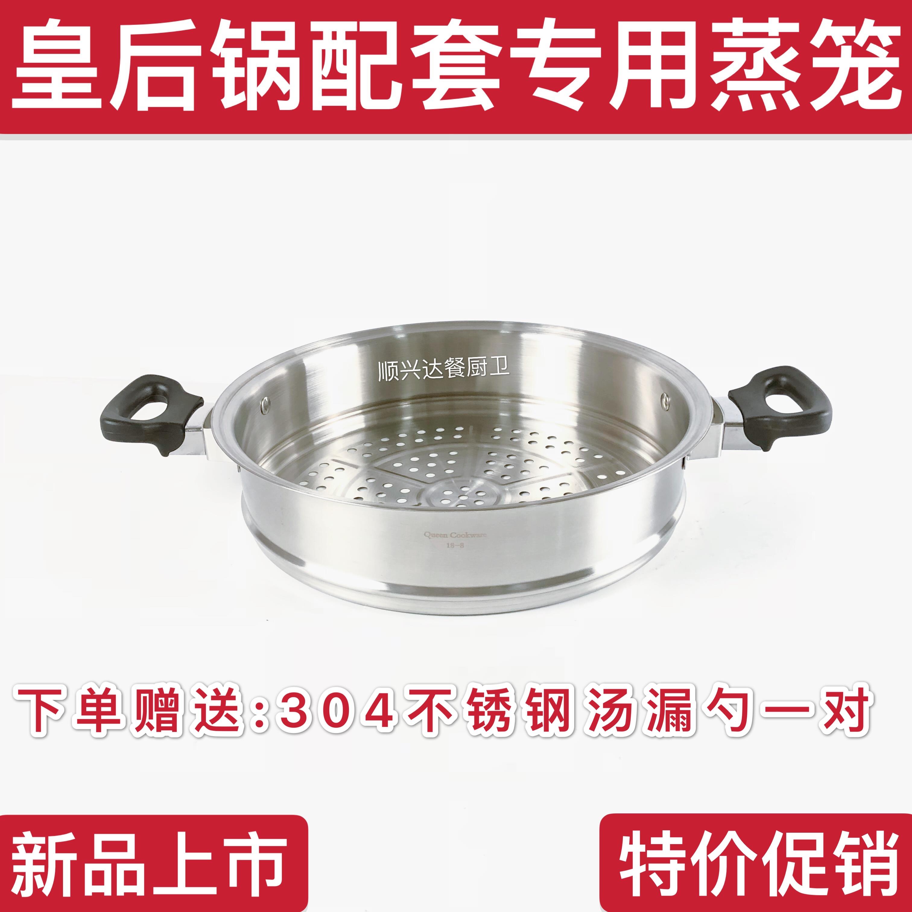 皇室菲安利皇后锅蒸架配套蒸笼蒸格304不锈钢蒸笼皇后猪蹄锅金锅