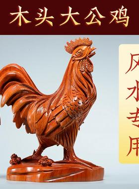 花梨实木雕刻生肖大公鸡摆件家居玄关办公工艺品乔迁送礼金鸡报晓