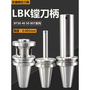 LBK镗刀柄微调精镗刀BT30 40 50数控刀柄加长精镗头粗镗刀柄刀头