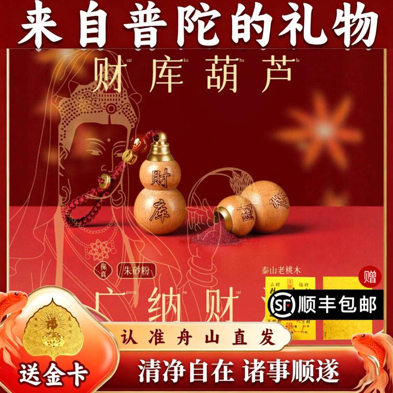 【普陀】桃木葫芦财库手机挂件天然真朱砂平安吊坠钥匙扣舟山