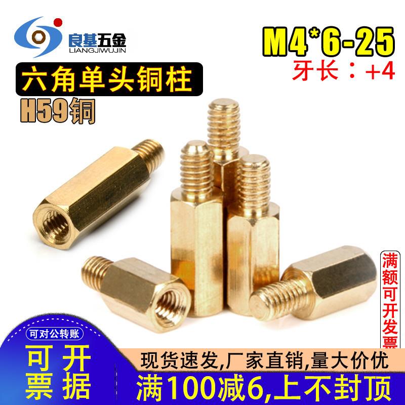 铜柱M4单头六角铜柱 主板铜螺柱螺丝*6x8x10x15x17x30牙长+4+8+10