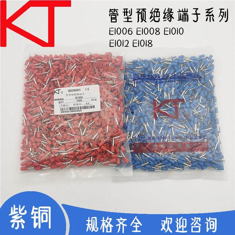 KT凯士通VE型E1008管形预绝缘端头紫铜鼻冷压接线端子E1010/E1012,电子/电工,接线端子,淘宝优惠券,粉丝福利购,淘宝优惠卷