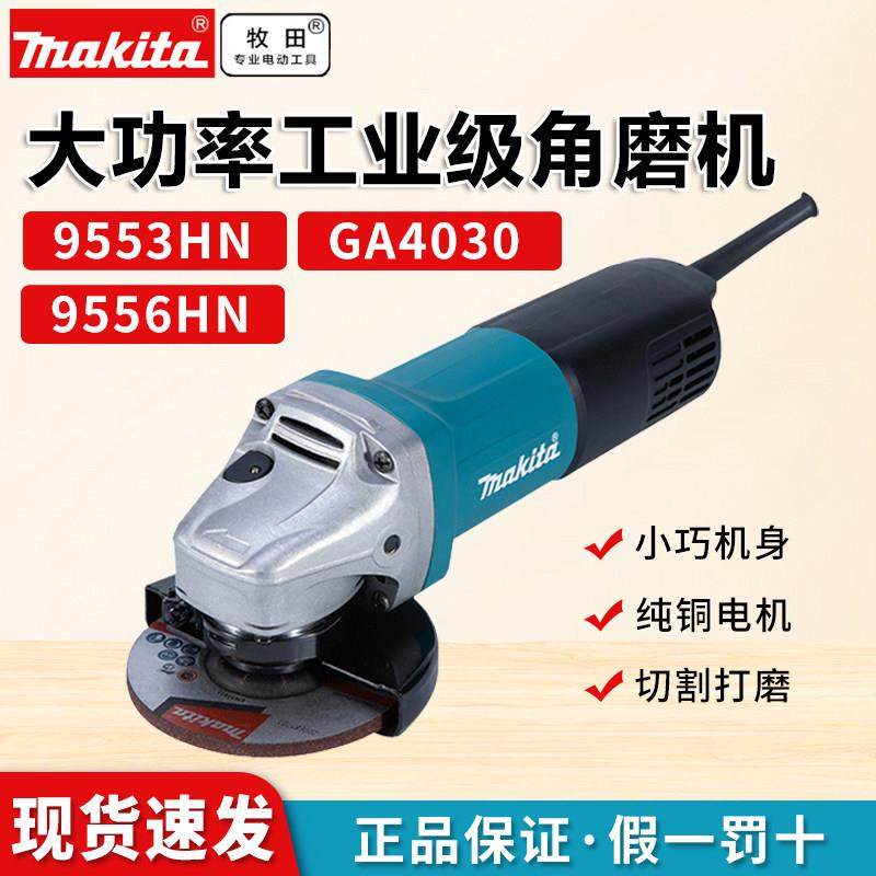 牧田工业级角磨机9553/9556/GA4030大功率磨光机多功能切割打磨机,五金/工具,角磨机,淘宝优惠券,粉丝福利购,淘宝优惠卷