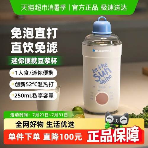 蓝宝迷你榨汁机可携式直饮豆浆机1人破壁机全自动果汁杯2025新款