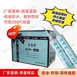 多来米996电磁炉面板胶耐高温密封胶烤箱灶具微晶钢化玻璃粘接
