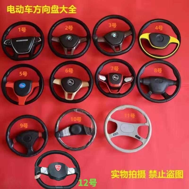 电动三轮车四轮车方向盘老年代步车新能源改装车方向盘配件大全