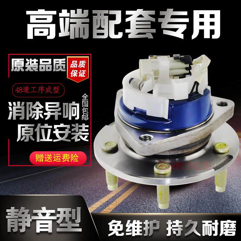 适用别克全新君威君越老GL8陆尊GL8S/GL6林荫大道凯越前轮轴承后