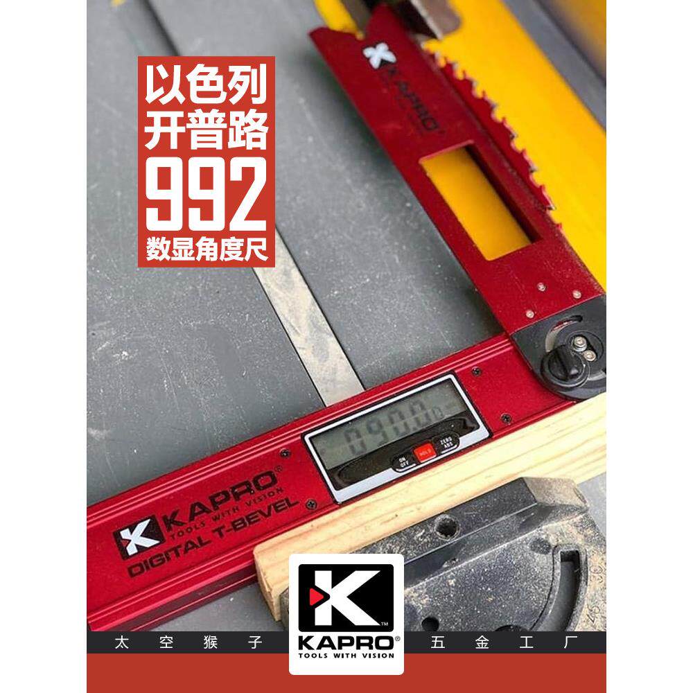 以色列开普路KAPRO数显自由角度仪水平尺木工画线测量角器diy992