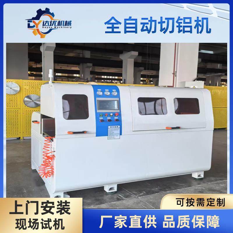 全自动切铝机550CNC全自动铝切机铜管铝棒型材切割机高精度锯铝机