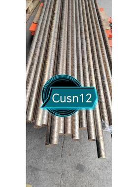 CUSn12锡青铜棒CuSn12锡青铜管Cusn12高锡耐磨青铜