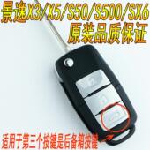 适用于东风风行景逸X3X5S50SX6 S500汽车折叠遥控器钥匙替换外壳