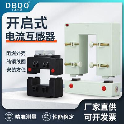铜排开合式电流互感器开口式AKH/ BHK0.66开启式方形高精度计量DP